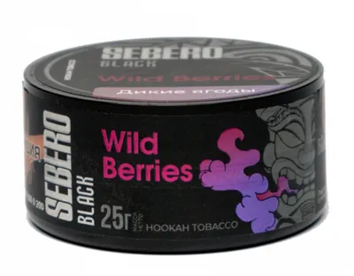 SEBERO Black Wild Berries (дикие ягоды) 25 г
